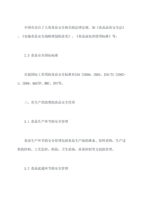 食品安全学基础知识点总结