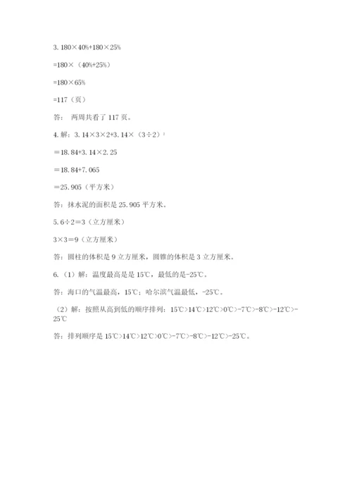 青岛版六年级数学下册期末测试题及完整答案【典优】.docx
