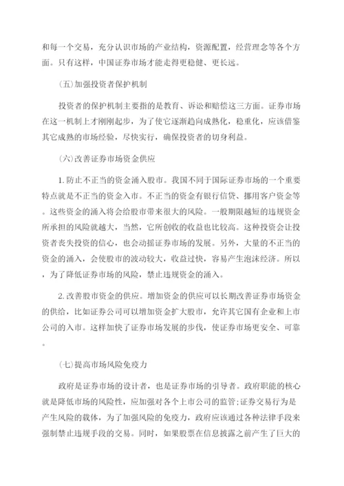 证券论文发表例文.docx