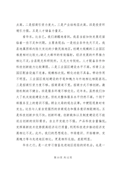 县政府干部培训考察报告.docx