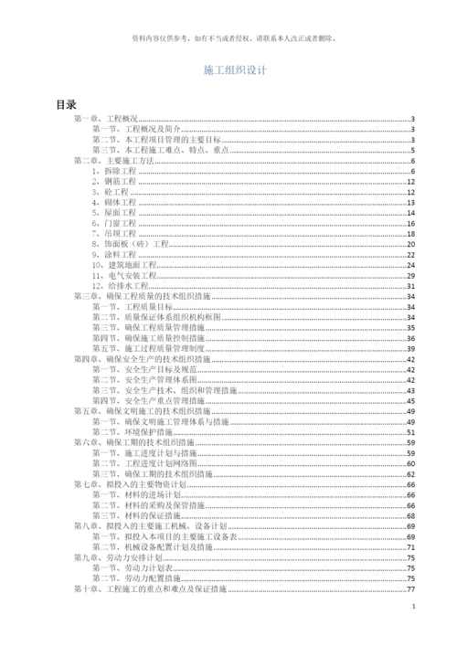 施工组织设计简易版模板.docx