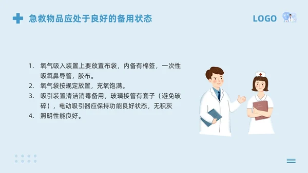 蓝色卡通急救药品管理PPT模板宣传PPT动态PPT急救知识