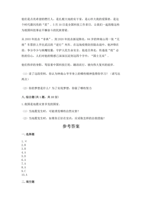 部编版六年级下册道德与法治期末测试卷含答案【满分必刷】.docx