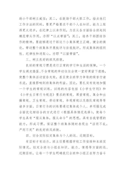 四年级体育教学工作总结.docx