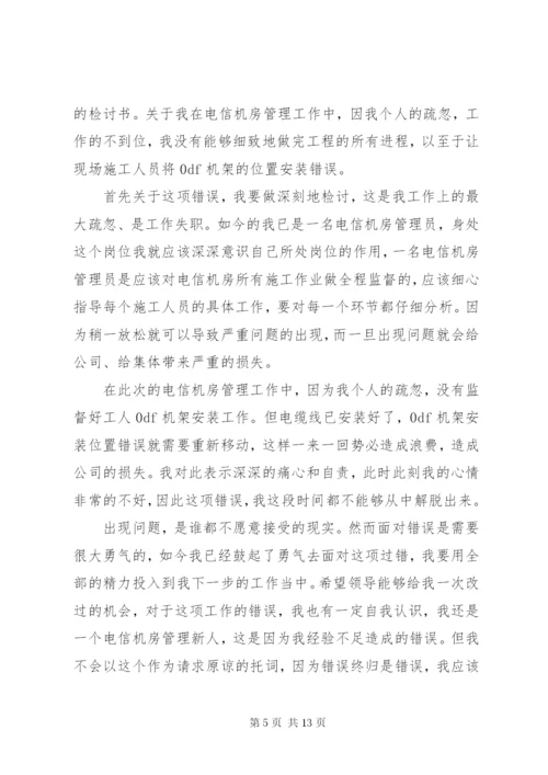 领导监管不力检讨书 (4).docx