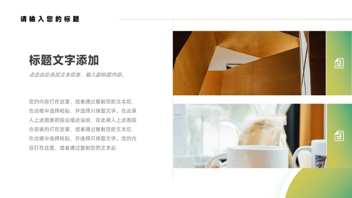 干净绿色渐变企业计划书PPT模板