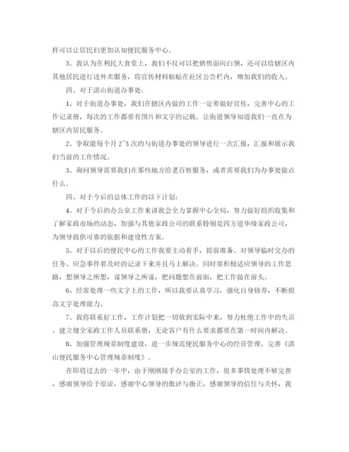 精编之年企业工作计划格式范文.docx