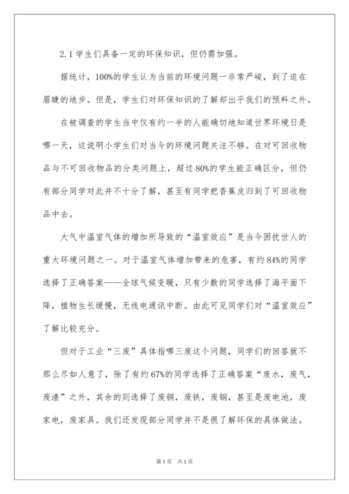 2022小学生社会调查报告15篇.docx