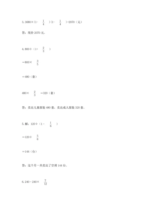 人教版六年级上册数学期中测试卷精品（网校专用）.docx