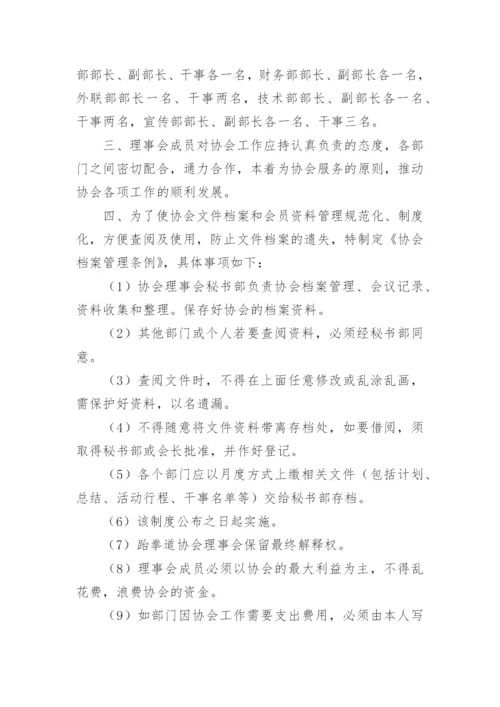 协会管理制度.docx