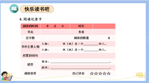 统编版六年级语文下册单元复习第二单元（复习课件）