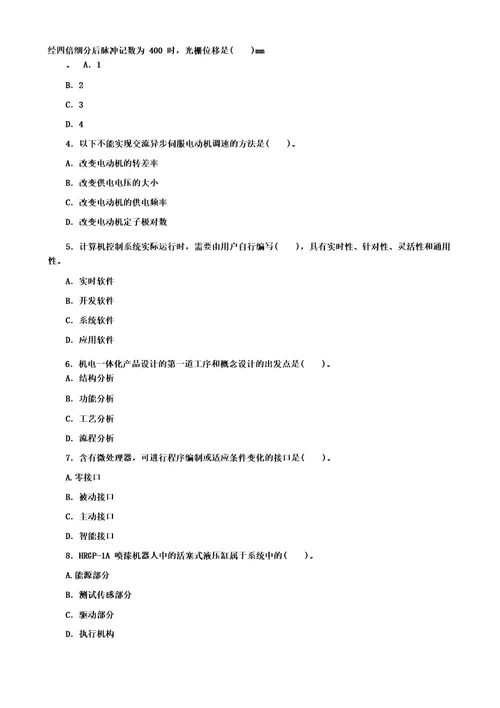 最新国家开放大学电大本科《机电一体化系统设计基础》期末试题标准题库