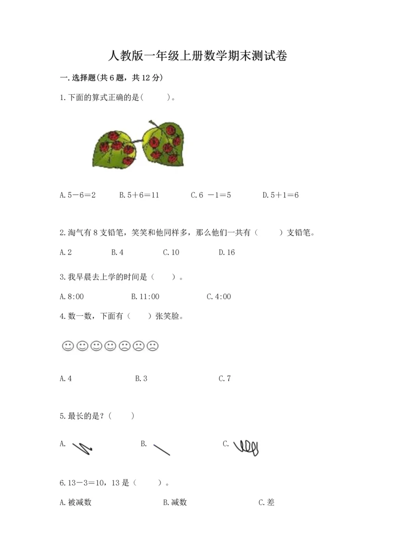人教版一年级上册数学期末测试卷及参考答案【最新】.docx