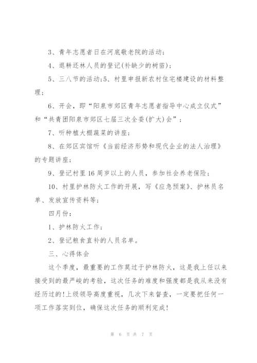 个人季度工作总结开头及结尾.docx