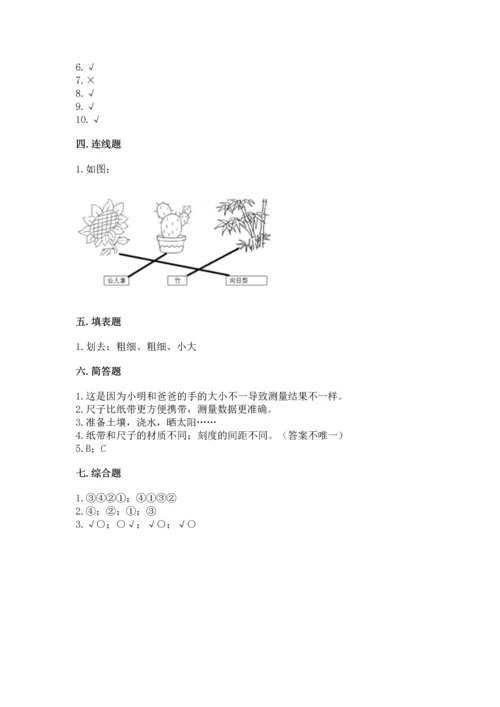 教科版一年级上册科学期末测试卷附参考答案（考试直接用）.docx