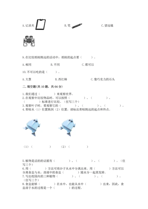 教科版一年级上册科学期末测试卷含完整答案【全国通用】.docx