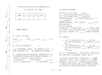 小升初全真混合小升初小学语文小升初模拟试卷III卷