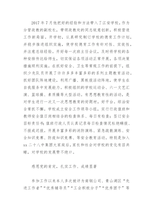 高中教师优秀党员先进事迹材料2000字(精选5篇).docx