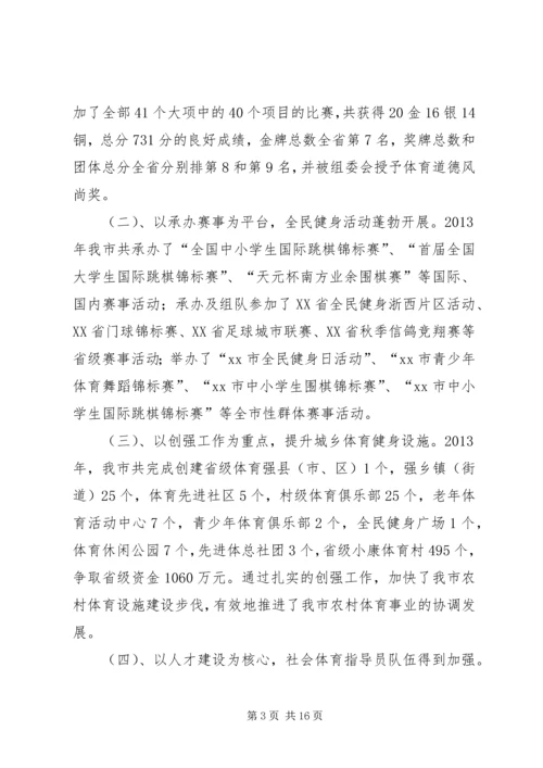 市体育局工作报告 (3).docx