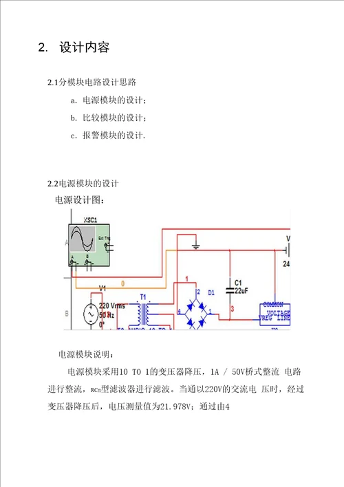 过欠电压保护提示电路