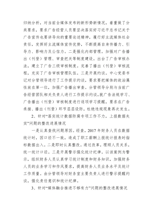 【整改报告】市融媒体中心委员会关于市委巡察组反馈意见整改进展情况的通报.docx