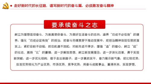 走好新时代的长征路谱写新时代的奋斗篇PPT党课