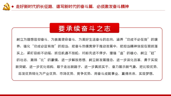 走好新时代的长征路谱写新时代的奋斗篇PPT党课