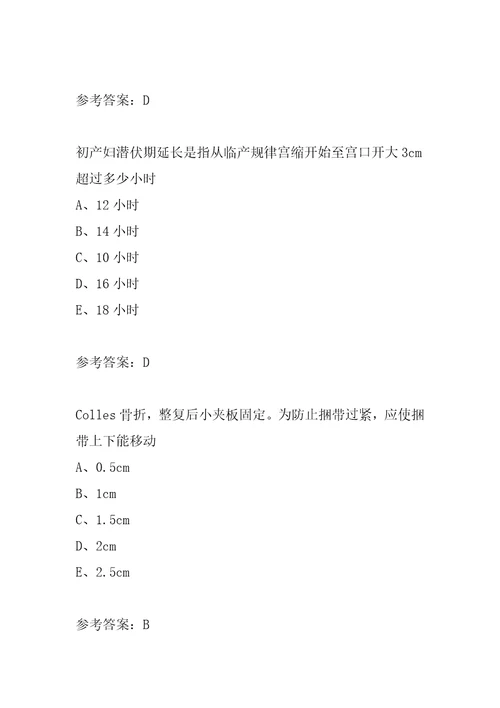 副主任护师每日一练9辑
