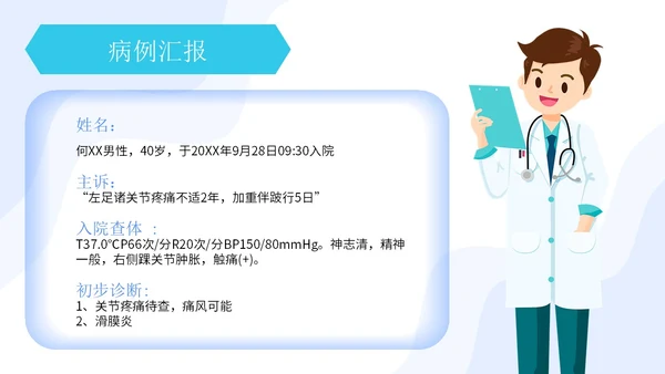 蓝绿色简约痛风患者护理护士护理培训PPT模板