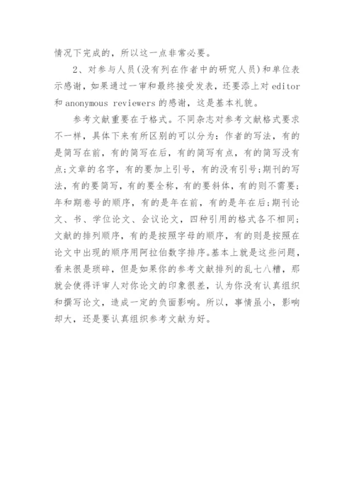 SCI医学论文发表程序.docx