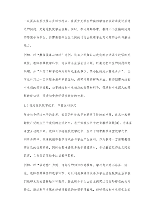 初中数学课堂教学中师生互动存在的问题及解决策略.docx