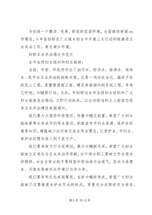 五水共治倡议书4篇.docx
