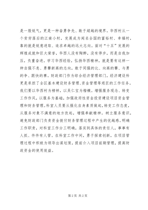 学习华西村吴仁宝书记心得，观《吴仁宝》有感.docx