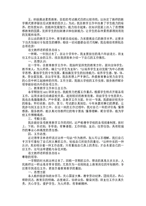 语文教师述职报告总结8篇