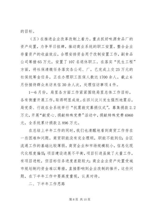 商业局廉政文化情况汇报2篇.docx