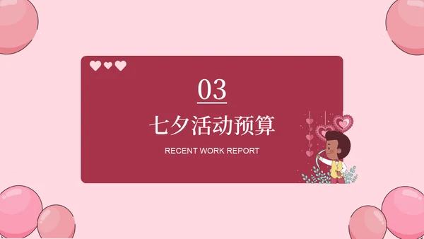 爱在七夕情人节活动宣传丘比特通用PPT模板