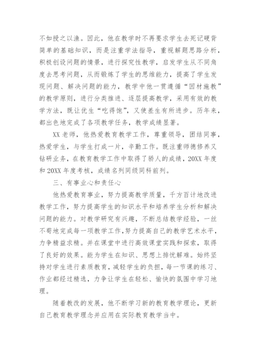 教师年度考核优秀事迹材料.docx