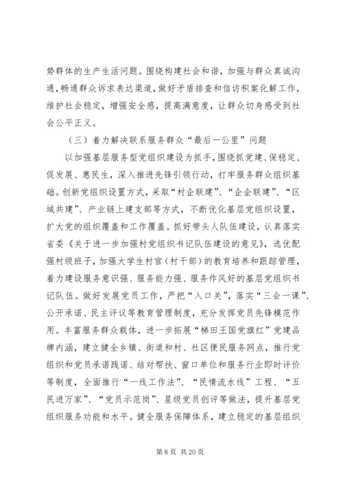 深入开展党的群众教育实践活动的实施意见 (3).docx