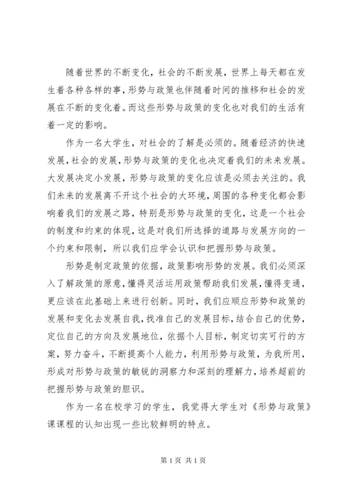 形势与政策学习心得体会范文.docx