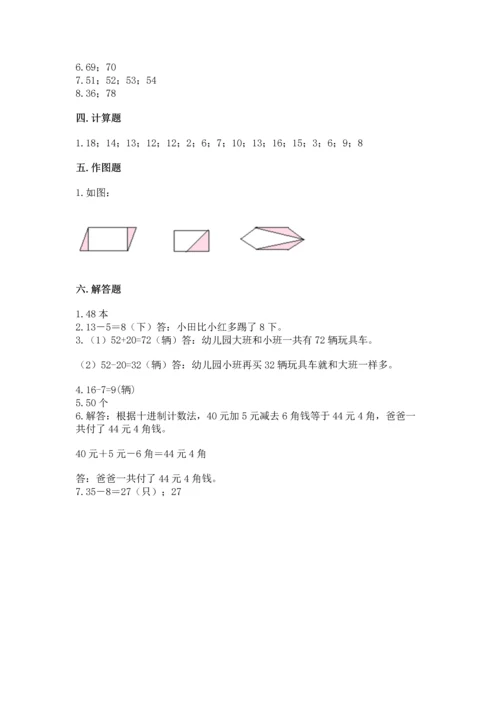 人教版一年级下册数学期末测试卷完整.docx