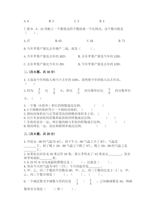 最新西师大版小升初数学模拟试卷附参考答案【轻巧夺冠】.docx