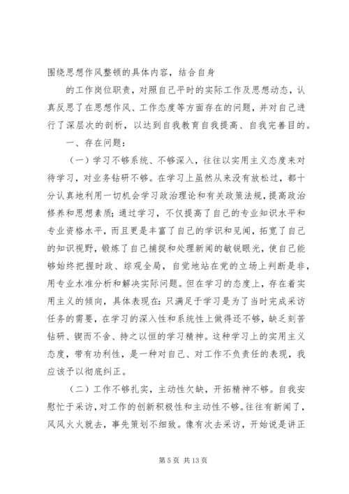 讲正气树新风自查报告 (2).docx