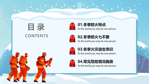 冬季防火安全知识教育讲座PPT课件模板