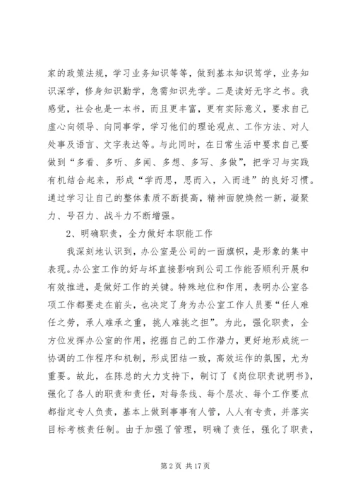 企业办公室行政人员的工作总结.docx