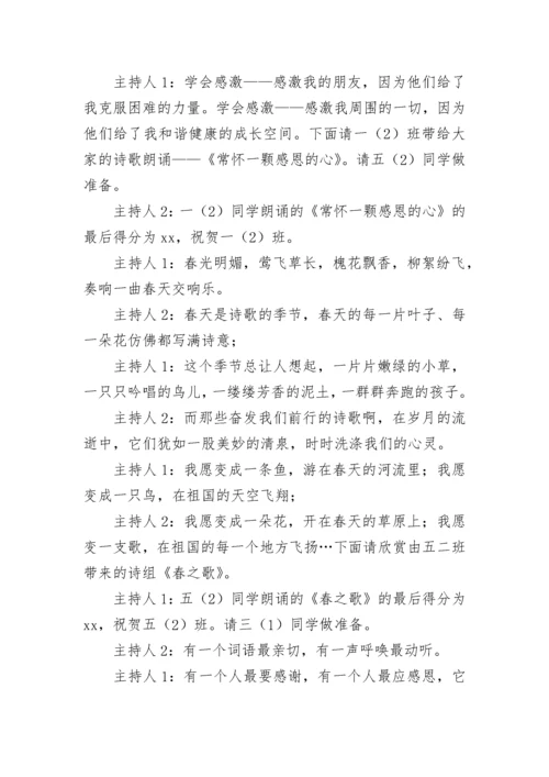 中华少年朗诵词.docx