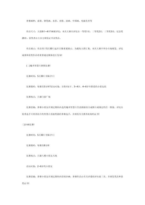 儿童节促销的专题方案.docx