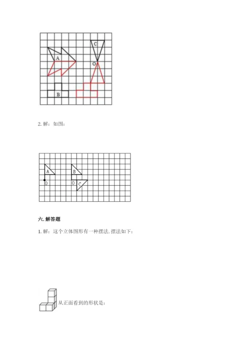 人教版数学五年级下册期末测试卷附答案（预热题）.docx