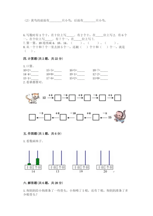 2022人教版一年级上册数学期末考试试卷含完整答案【夺冠】.docx