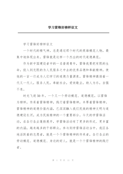 学习雷锋好榜样征文.docx