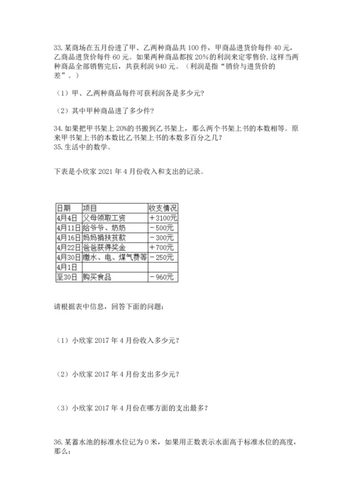 小升初数学应用题50道附答案【夺分金卷】.docx